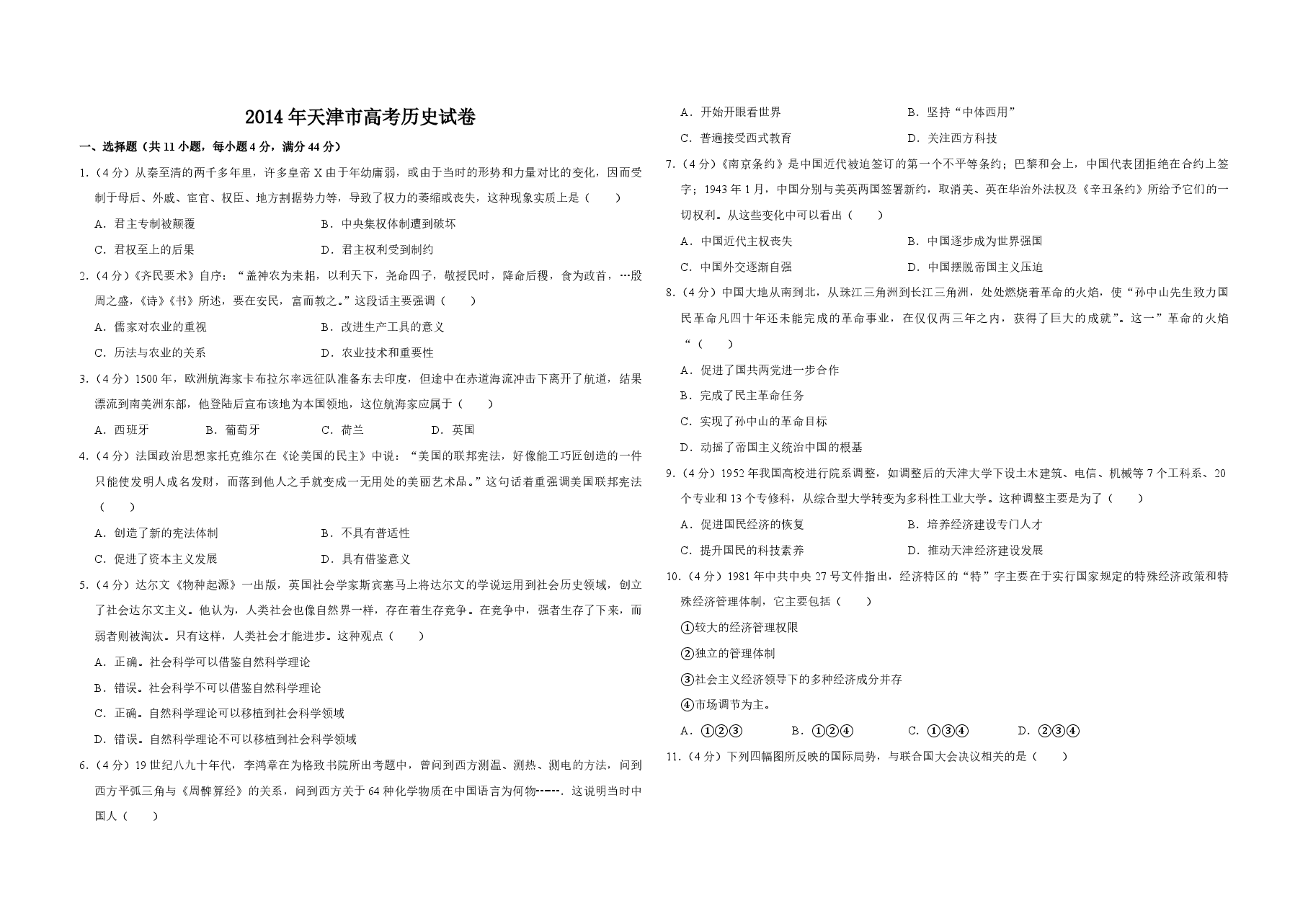 2014年天津市高考历史试卷 .pdf,第1页预览