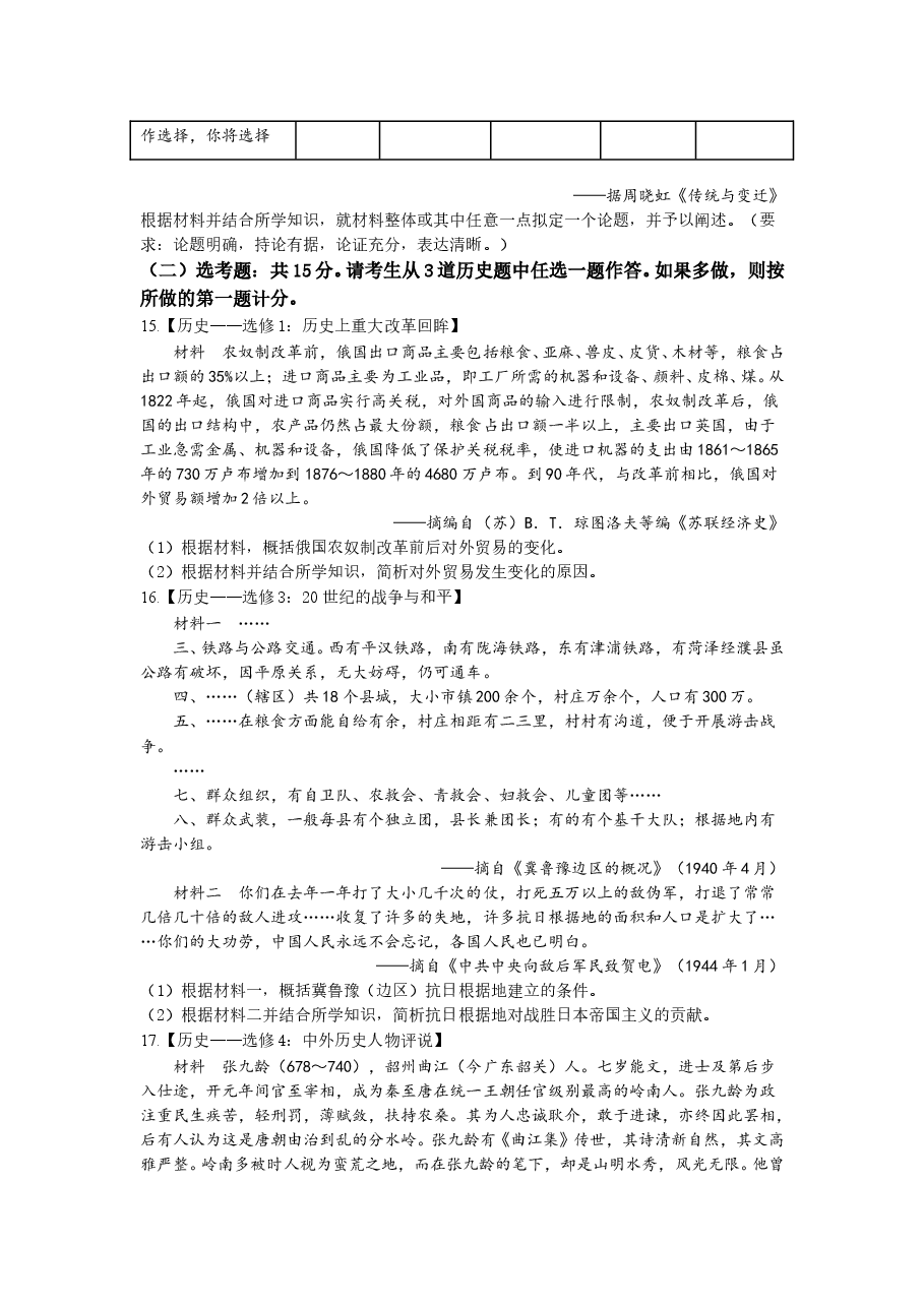 2020高考四川卷文综历史试题及答案.doc,第4页预览