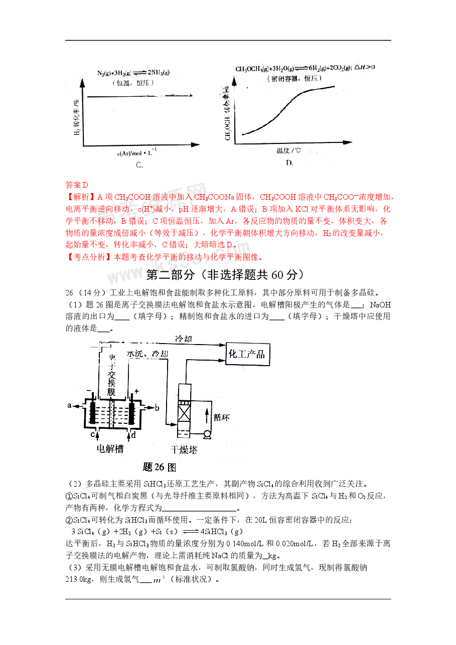 2009年高考重庆市化学卷真题及答案.doc,第3页预览