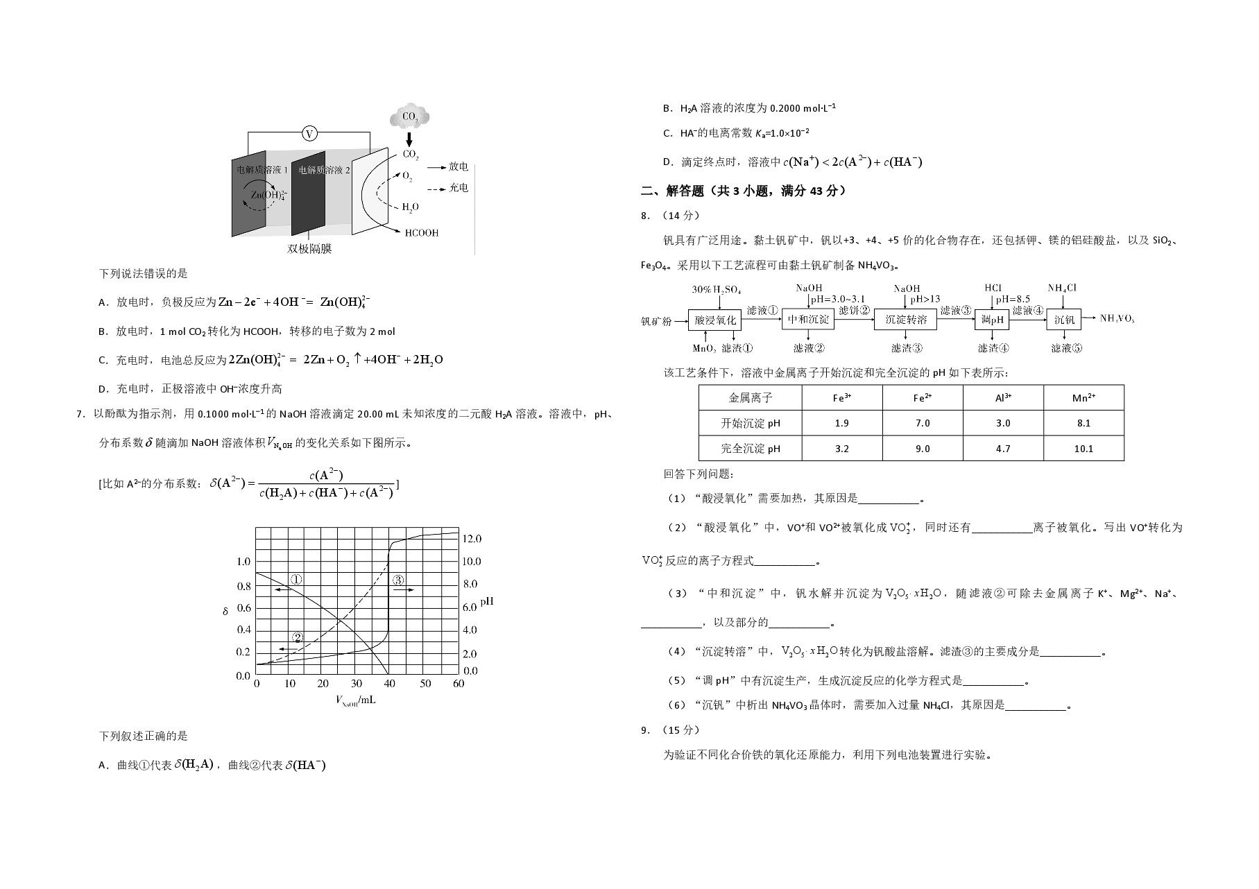 2020年全国统一高考化学试卷(新课标ⅰ)(原卷版).pdf,第2页预览