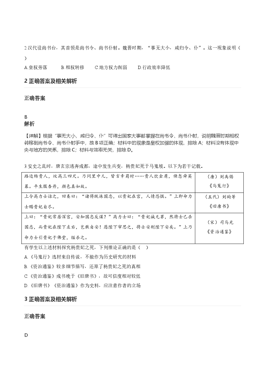 2021年高考真题—— 历史(广东卷) (解析版).doc,第2页预览