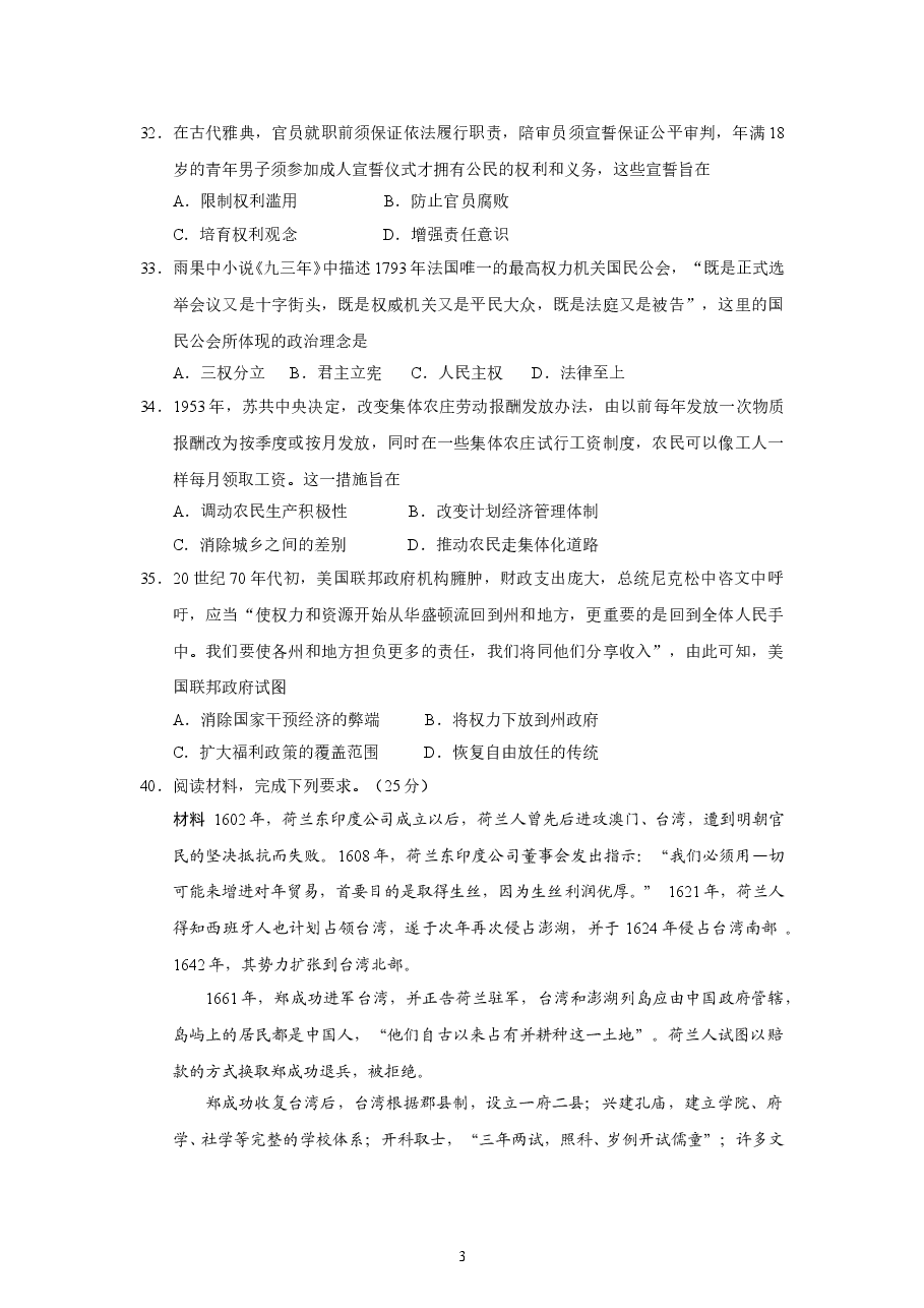 2017高考贵州卷文综历史试题及答案.doc,第3页预览