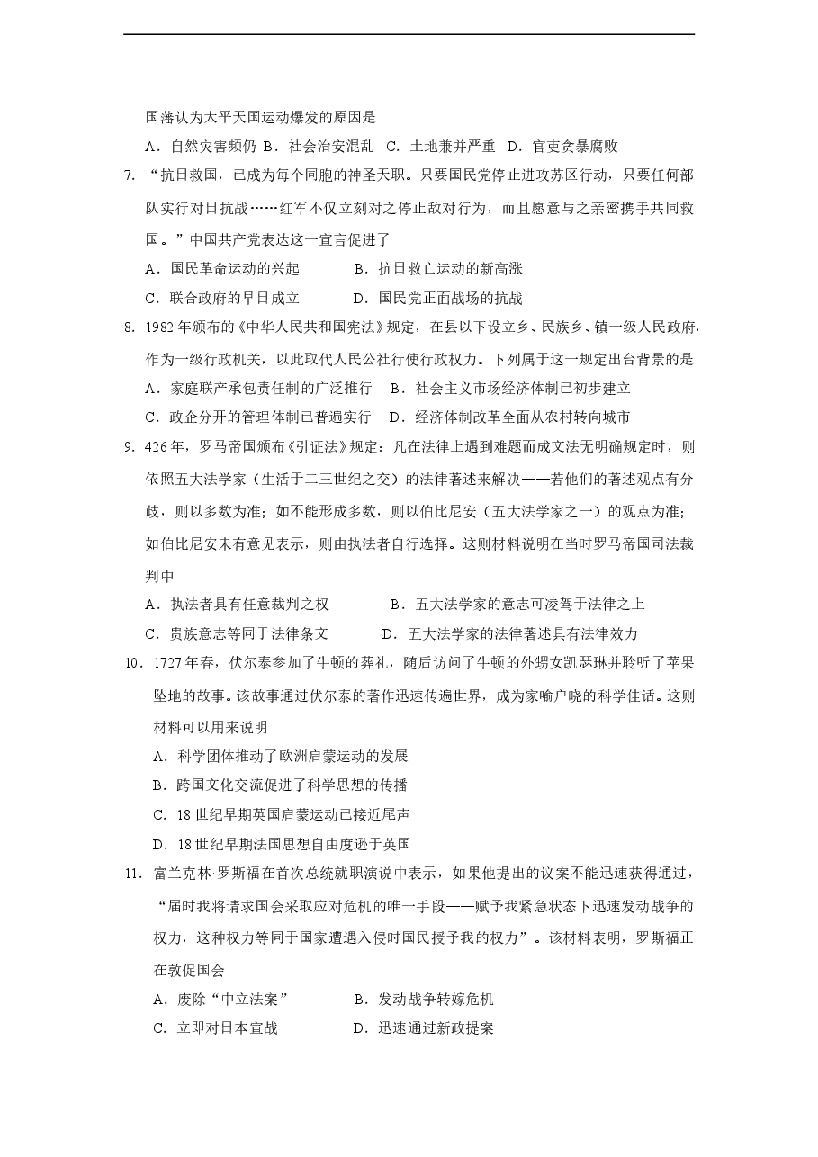 2015年高考重庆文综(历史)卷含答案.doc，第2页预览
