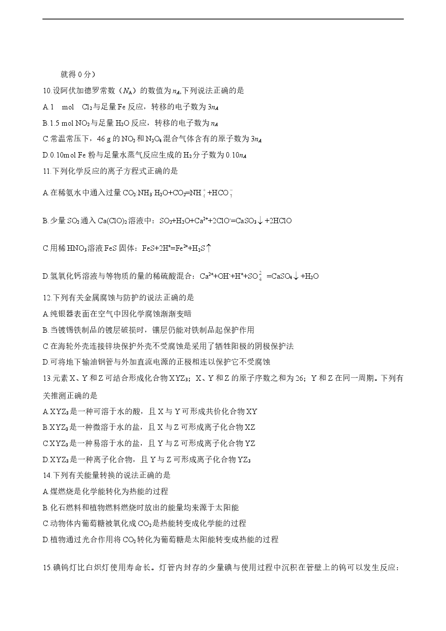 2008年广东高考化学试题及答案.doc，第3页预览