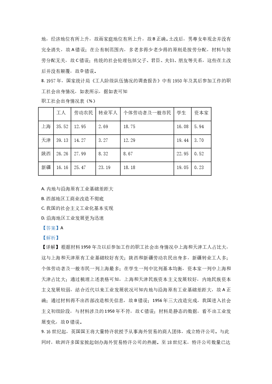 2021年全国统一高考历史试卷(新课标ⅰ)(含解析版).doc,第4页预览