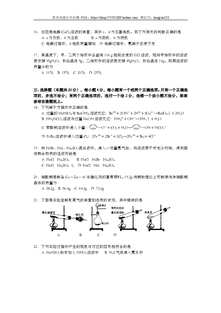 2003年上海市高中毕业统一学业考试化学试卷(原卷版).doc,第3页预览