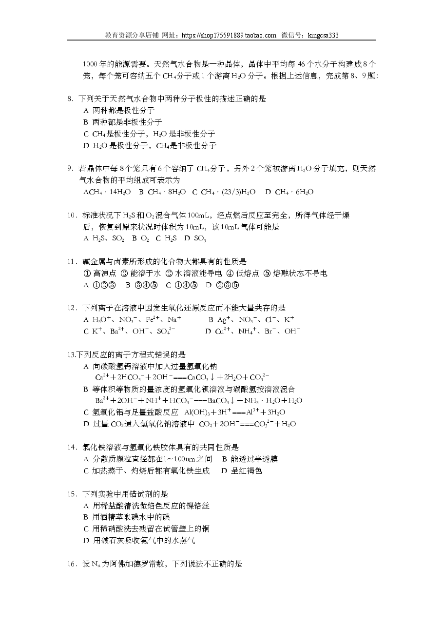 2001年上海市高中毕业统一学业考试化学试卷(原卷版).doc,第2页预览