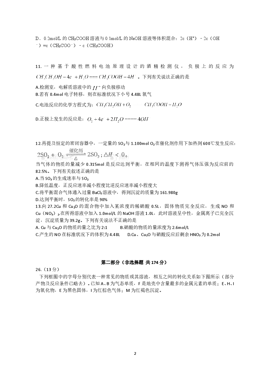 2012年高考四川理综化学试题和参考答案.doc，第2页预览