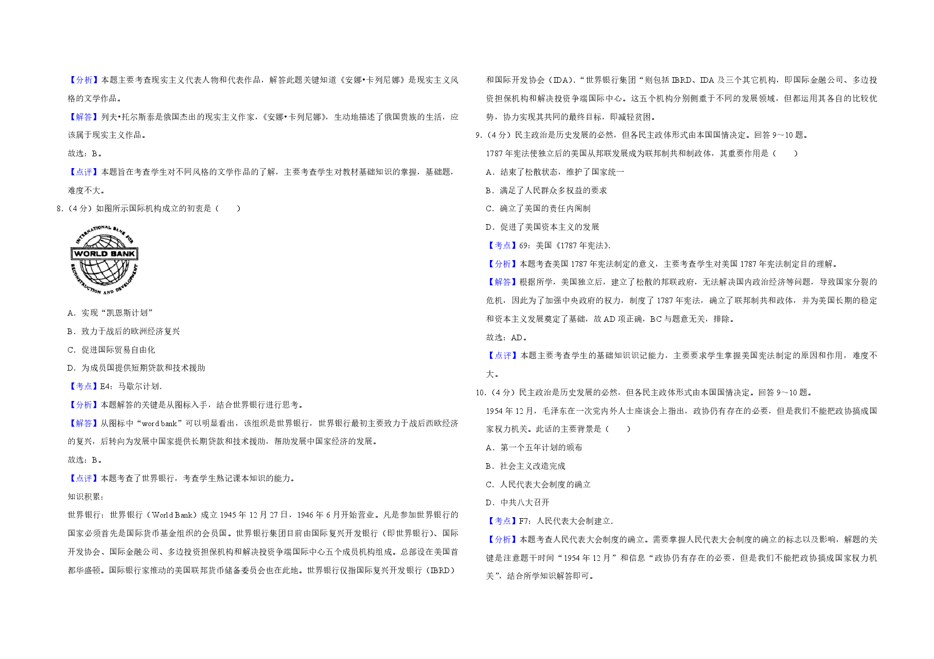2009年天津市高考历史试卷解析版 .pdf,第3页预览