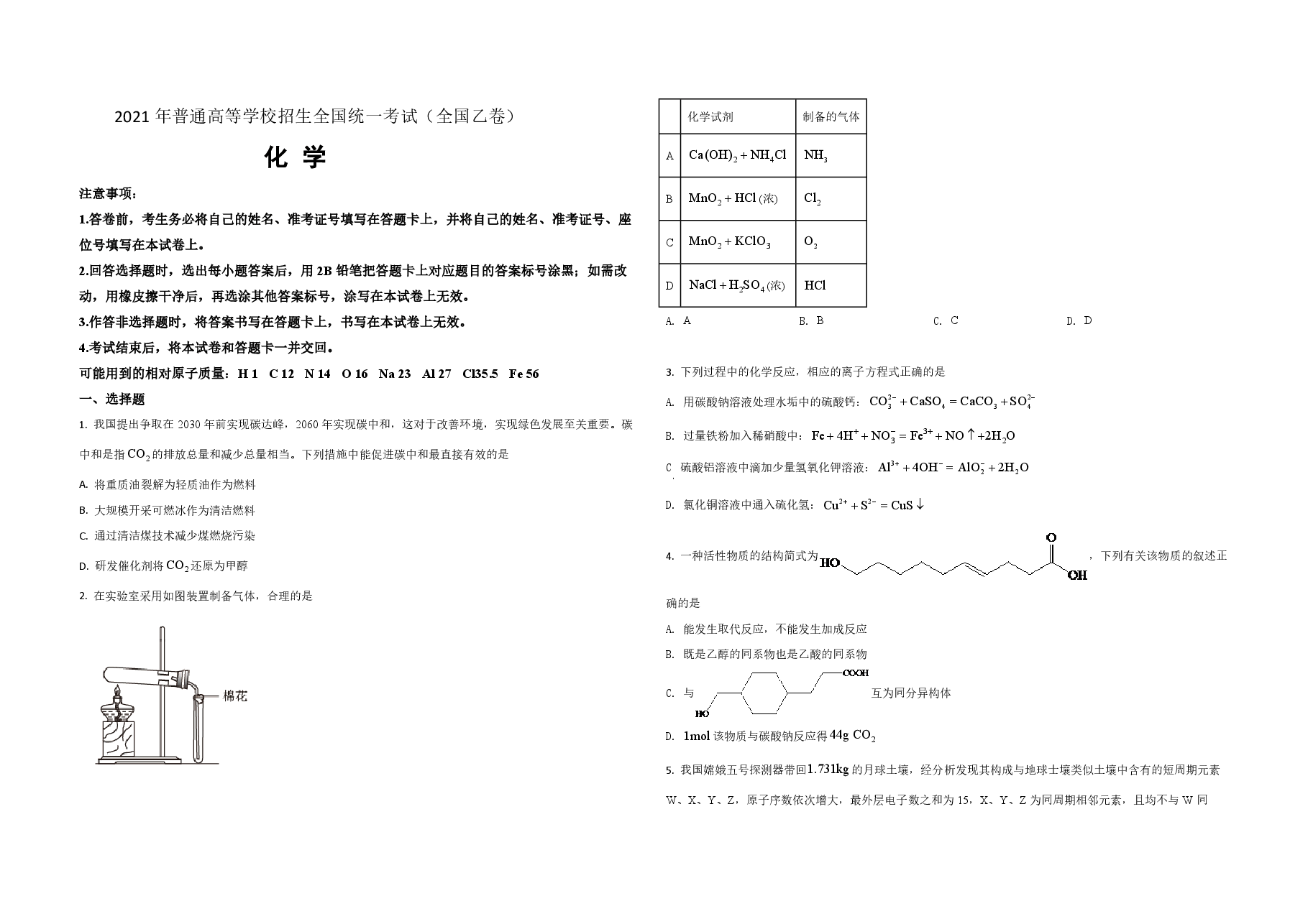 2021年全国统一高考化学试卷(新课标ⅱ)(原卷版).pdf,第1页预览