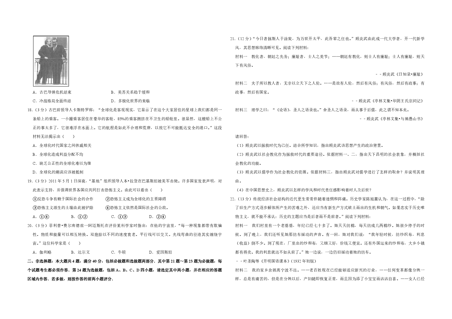 2011年江苏省高考历史试卷 .pdf,第3页预览