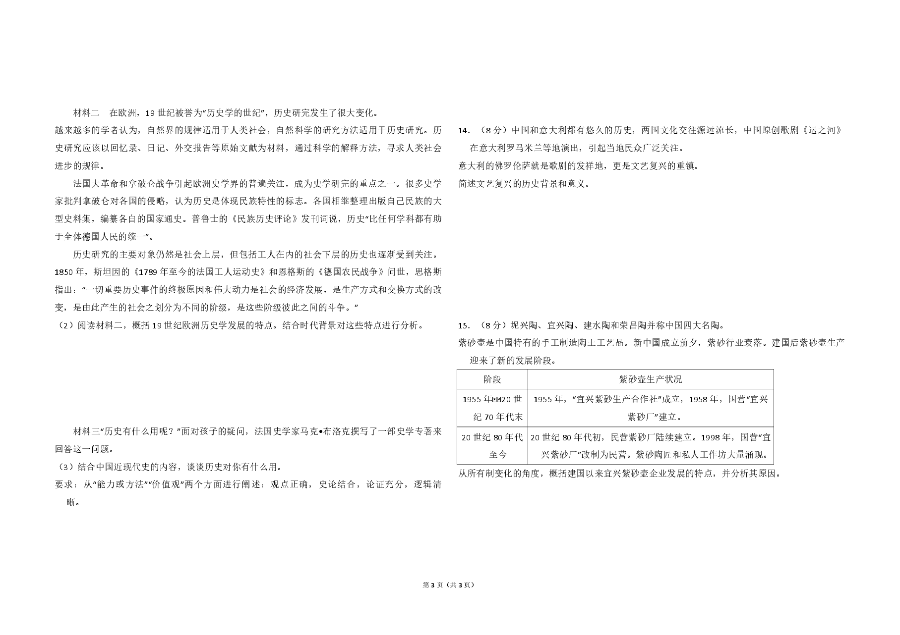 2018年北京市高考历史试卷(原卷版).pdf,第3页预览