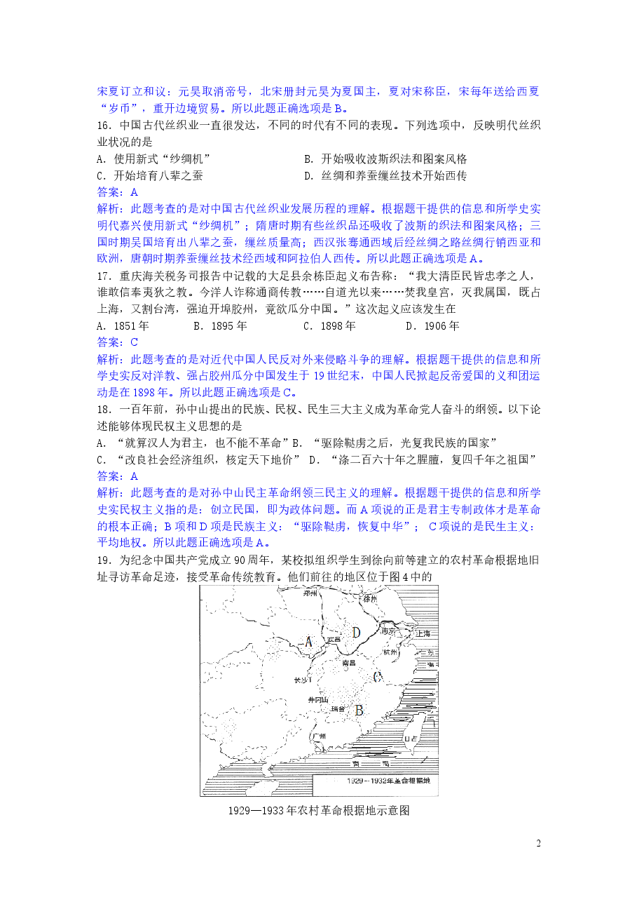 2011年高考重庆文综(历史)卷含答案.doc,第2页预览