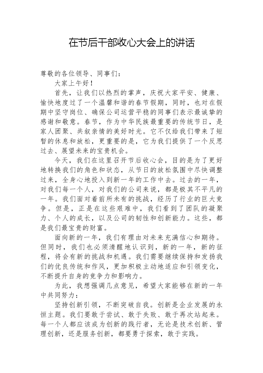 (12篇)在节后干部收心大会上的讲话材料汇编.docx,第2页预览