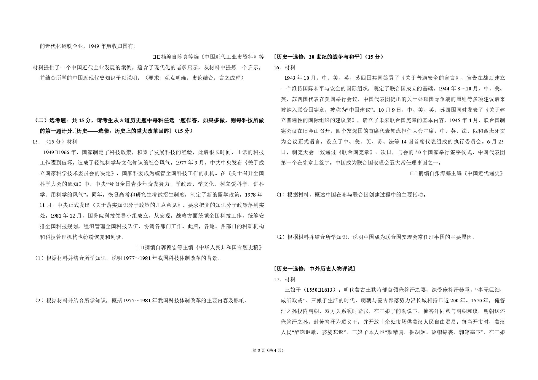 2018年全国统一高考历史试卷（新课标ⅱ）（原卷版）.pdf，第3页预览