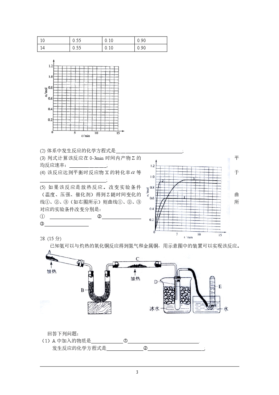 2009年高考贵州理综化学试题和参考答案.doc,第3页预览