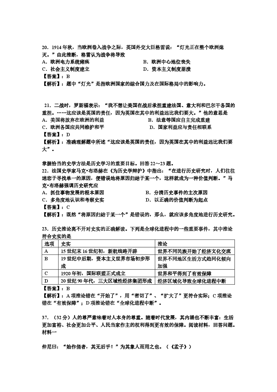 2010高考四川卷文综历史试题及答案.docx，第3页预览