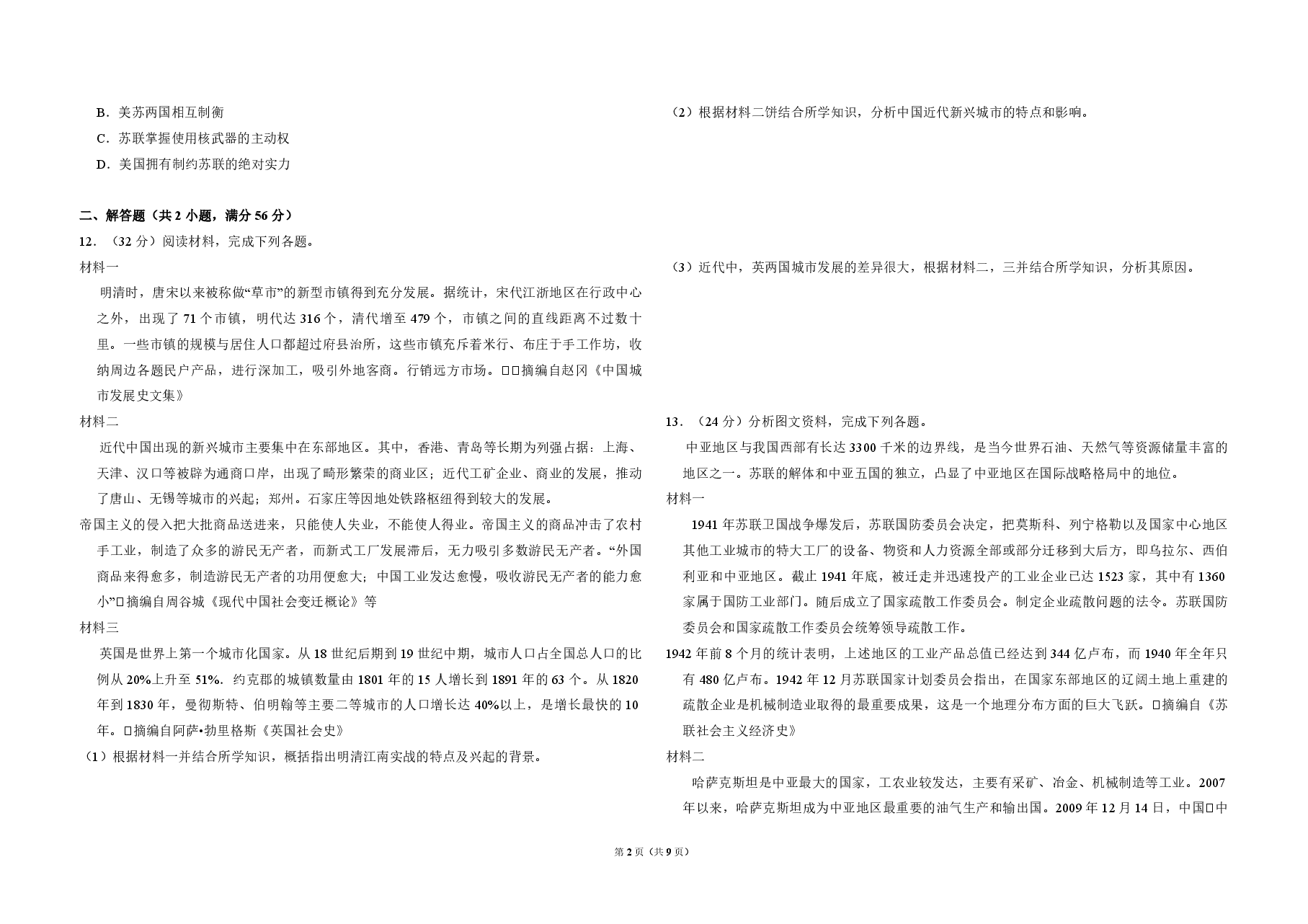 2010年全国统一高考历史试卷(全国卷ⅱ)(含解析版).pdf,第2页预览