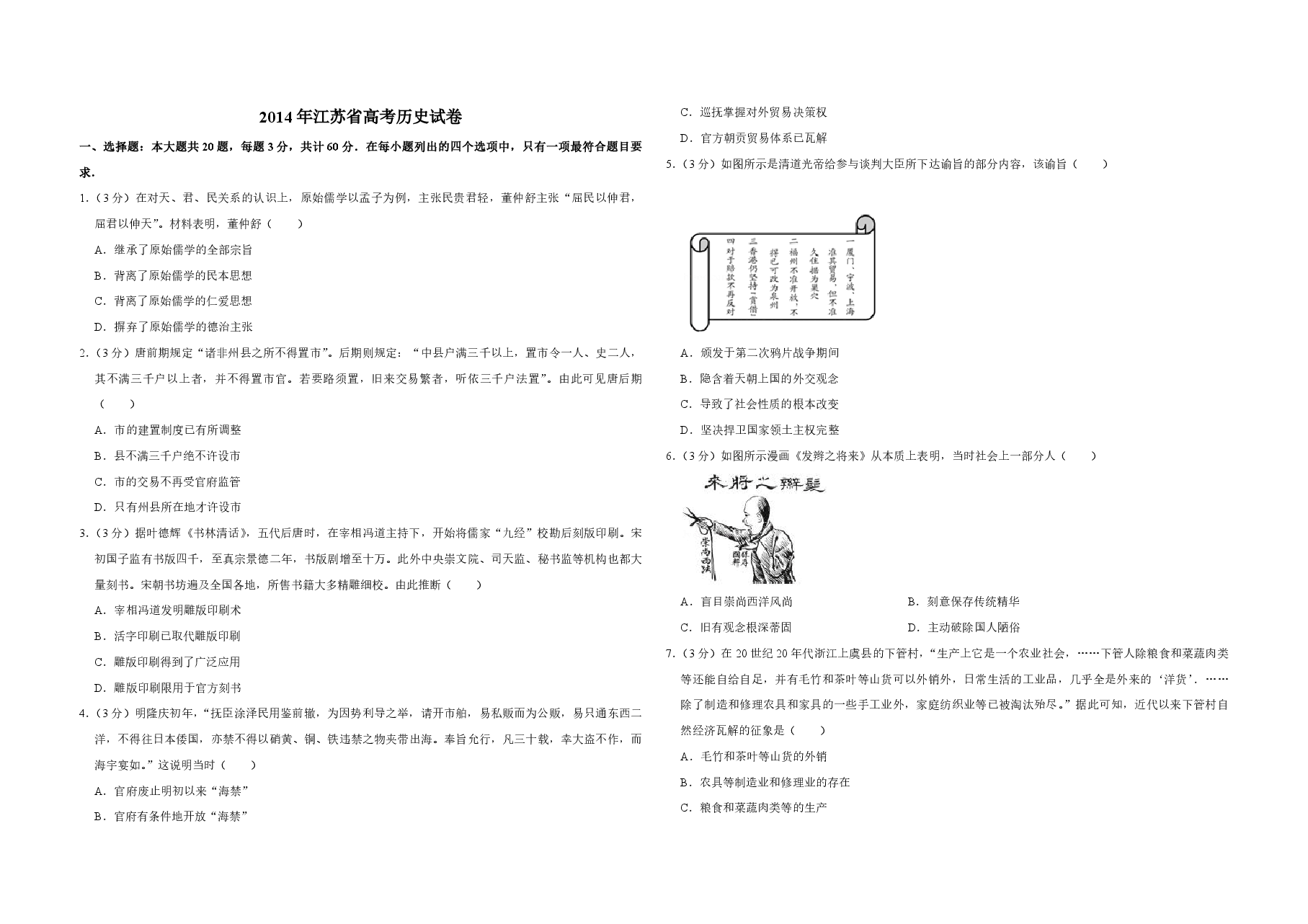 2014年江苏省高考历史试卷 .pdf,第1页预览