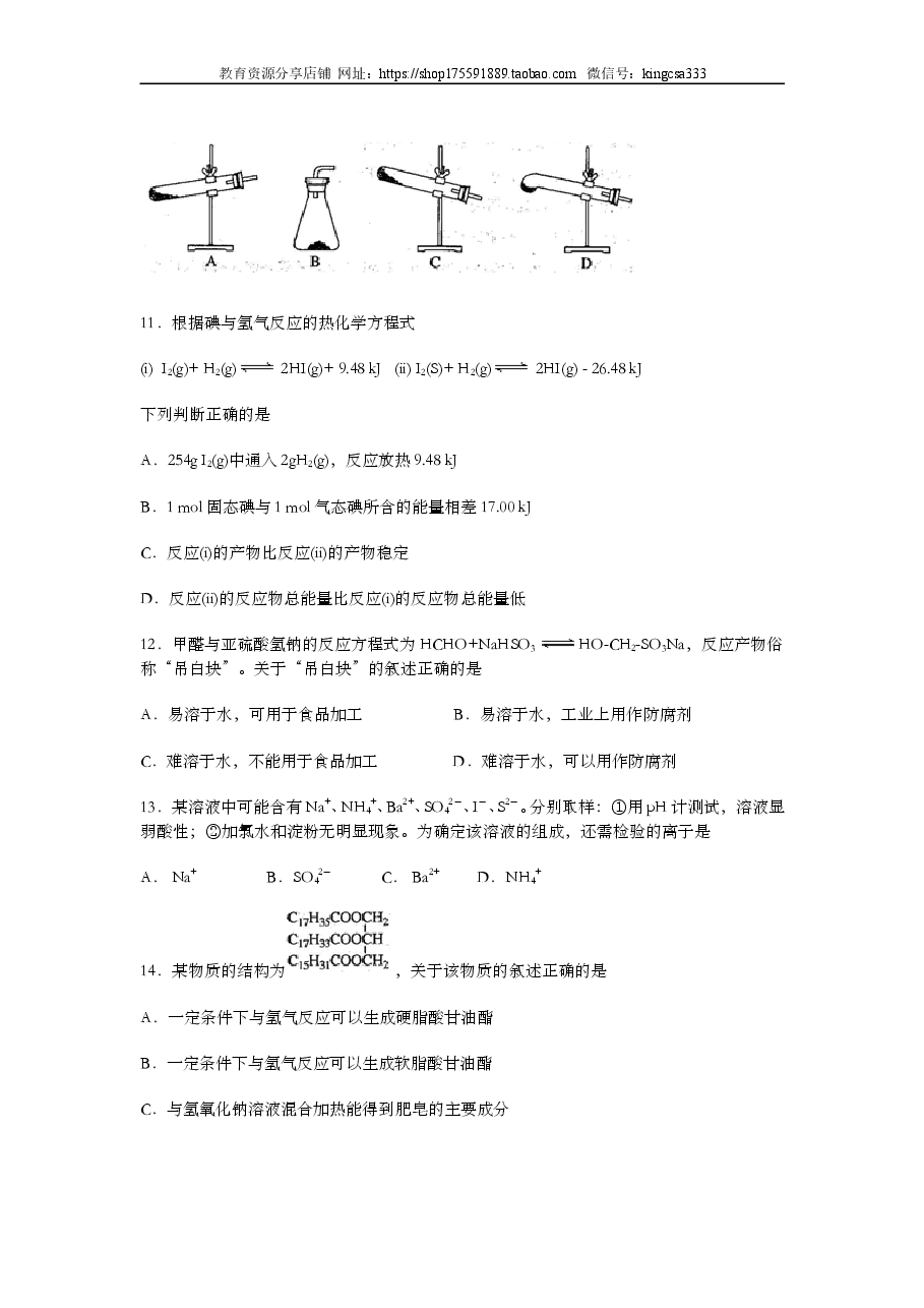 2011年上海市高中毕业统一学业考试化学试卷(word解析版).doc,第3页预览