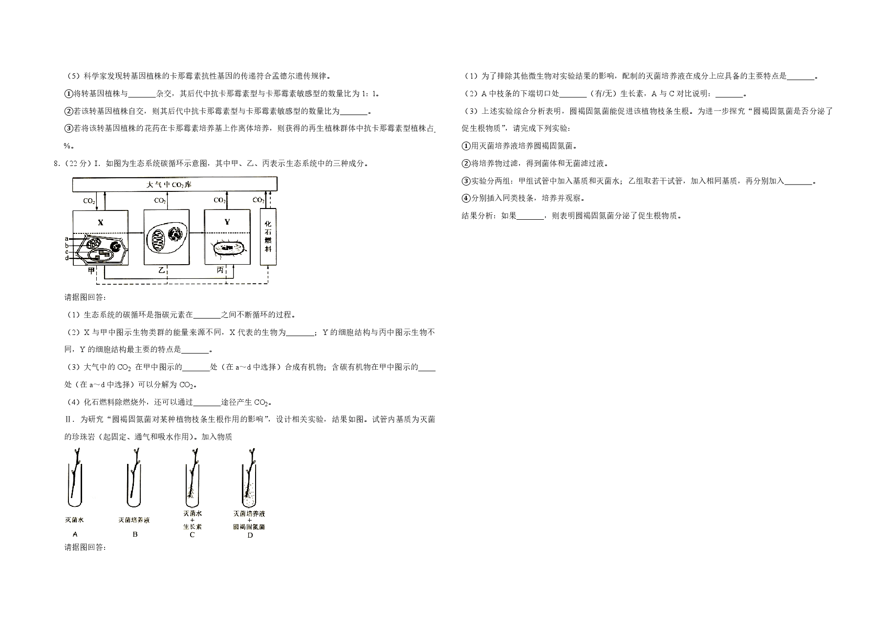 2007年天津市高考生物试卷 .pdf,第2页预览