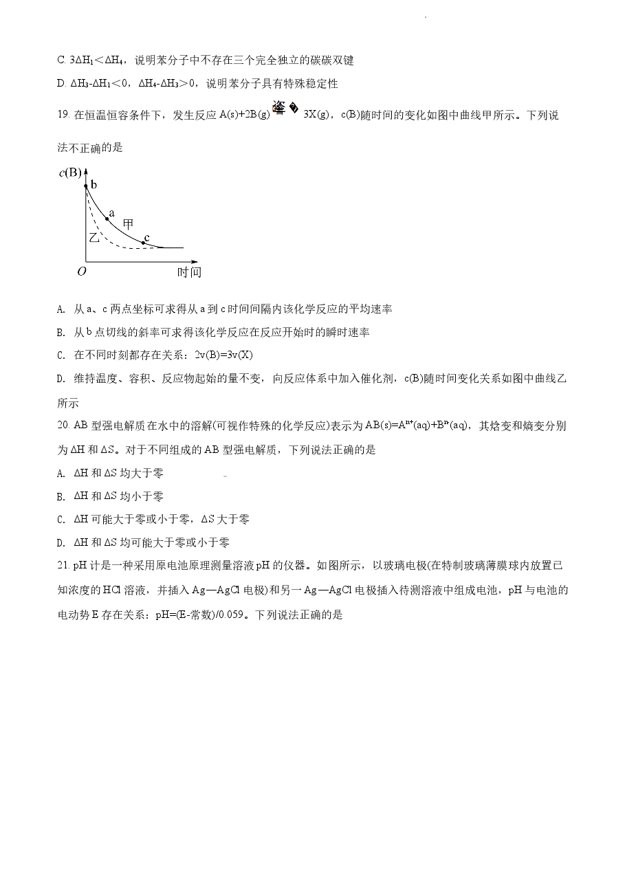 精品解析:2022 年1月浙江省普通高校招生选考科目考试化学试题(原卷版).docx,第4页预览
