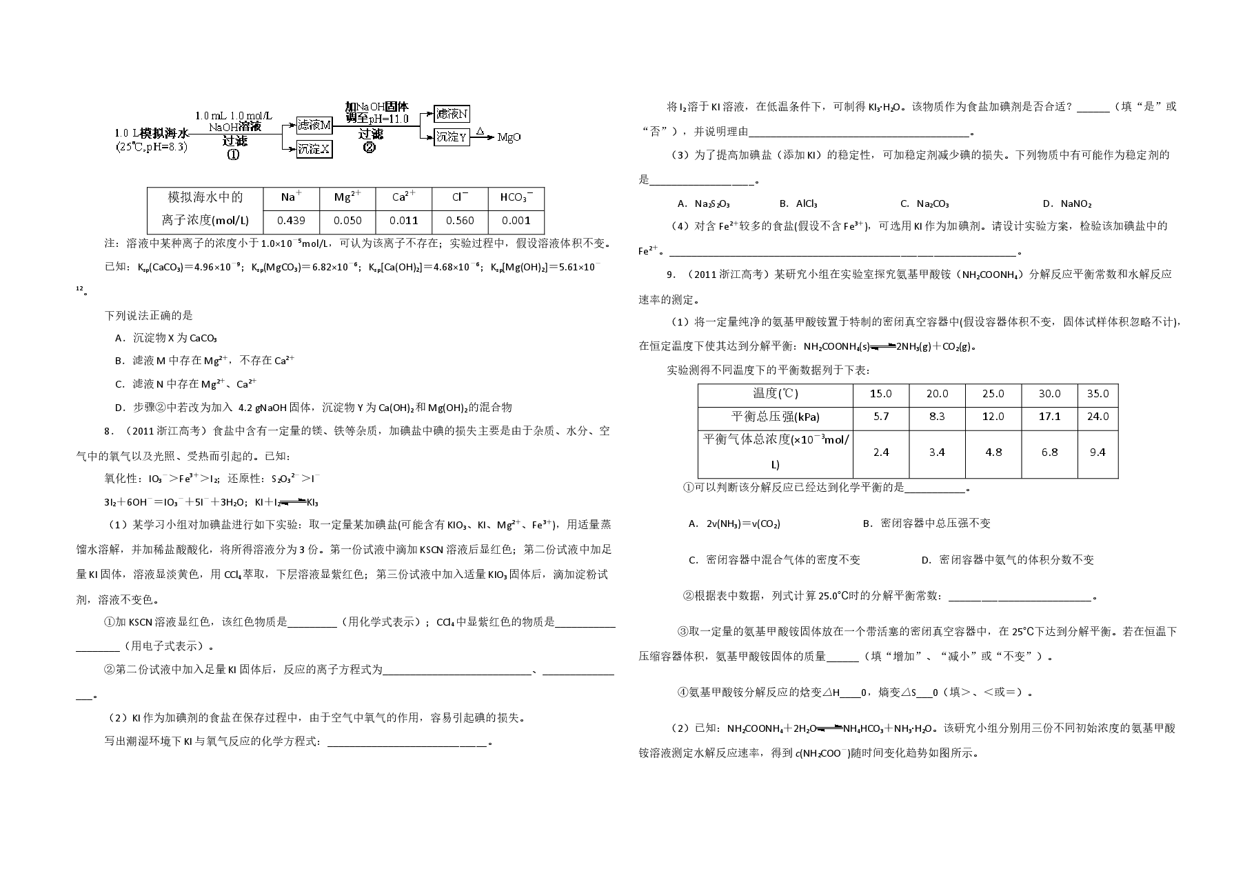 2011年浙江省高考化学（原卷版）.docx，第2页预览