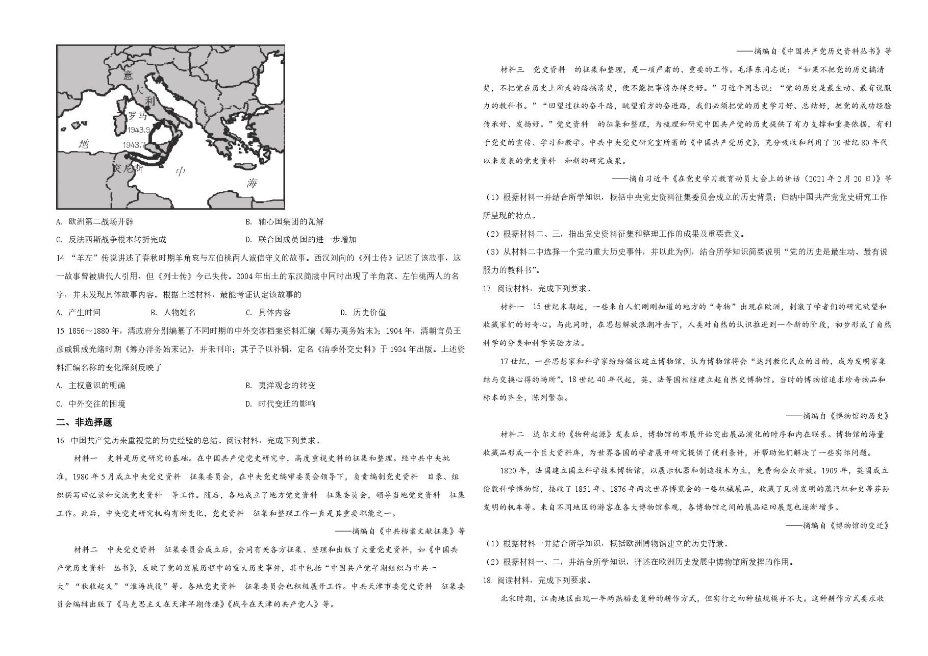 2021年天津市高考历史试卷 .pdf,第2页预览