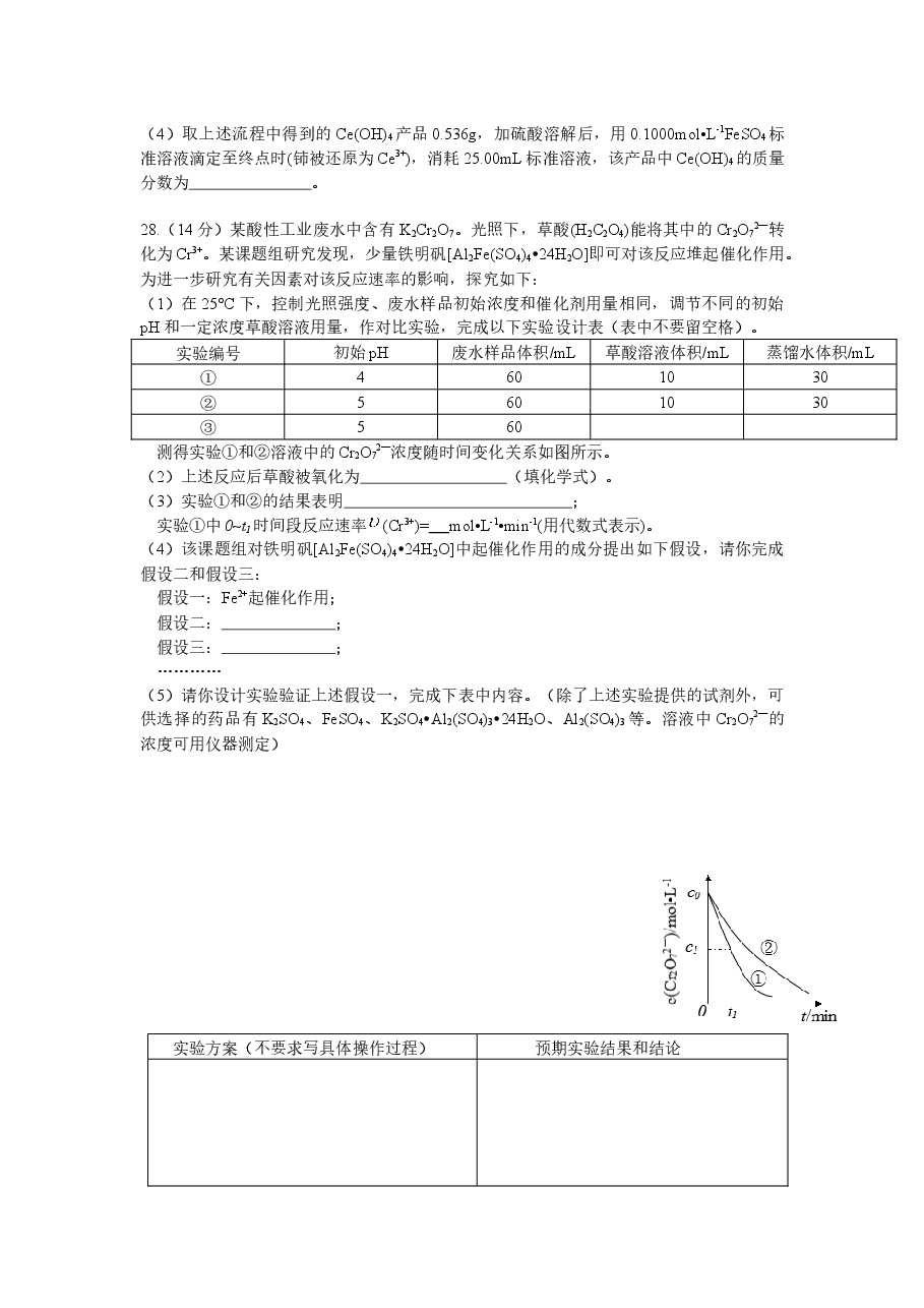 2013年安徽高考化学试卷及答案word.docx,第4页预览