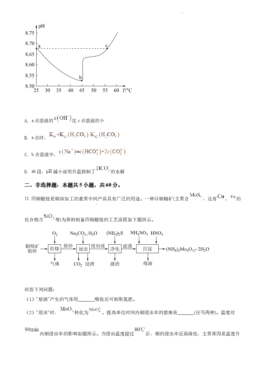 精品解析:2021年福建省普通高中学业水平选择性考试化学试题(福建卷)(原卷版).docx,第4页预览