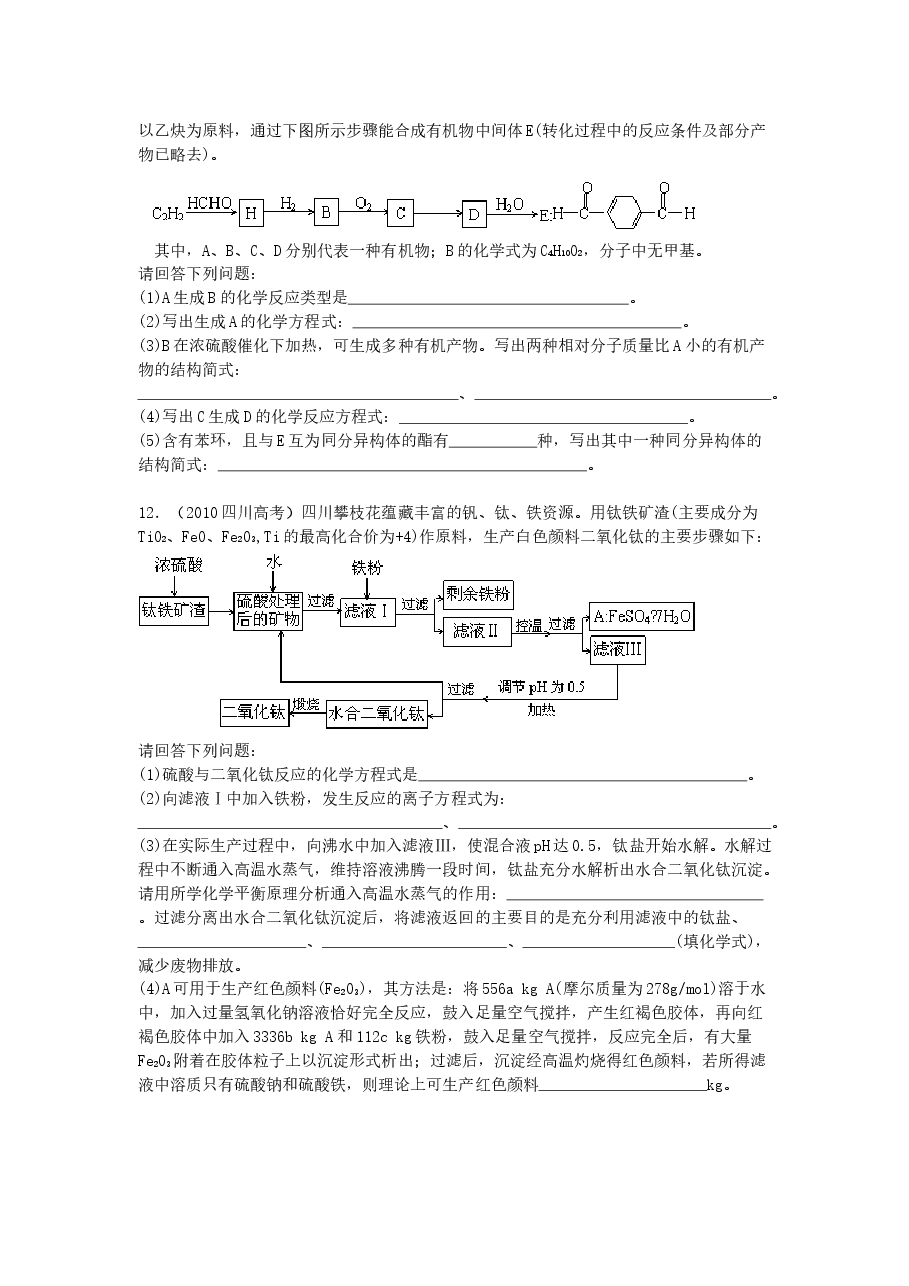 2010年高考四川理综化学试题和参考答案.doc,第4页预览