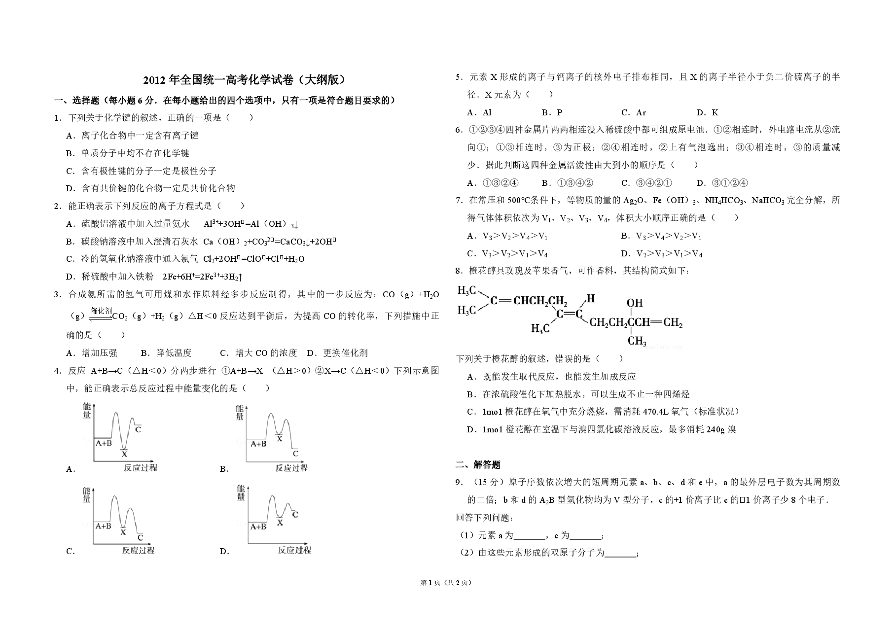 2012年全国统一高考化学试卷（大纲版）（原卷版）.pdf，第1页预览