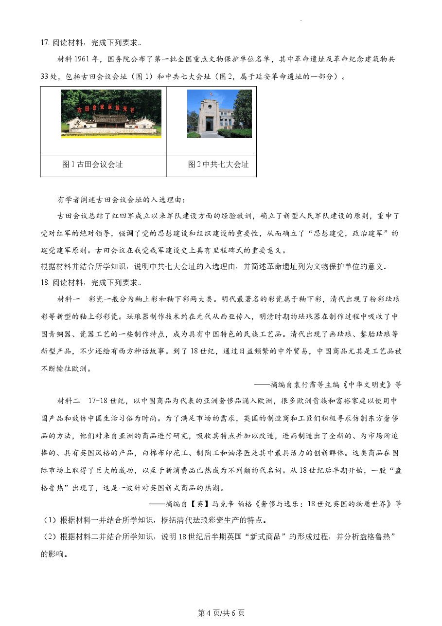 精品解析:2021年新高考福建历史高考真题(原卷版).docx,第4页预览