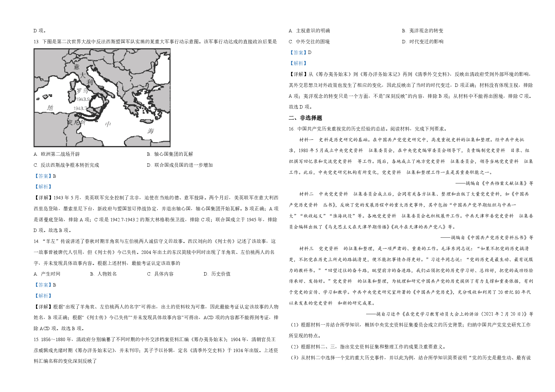 2021年天津市高考历史试卷解析版 .pdf,第3页预览