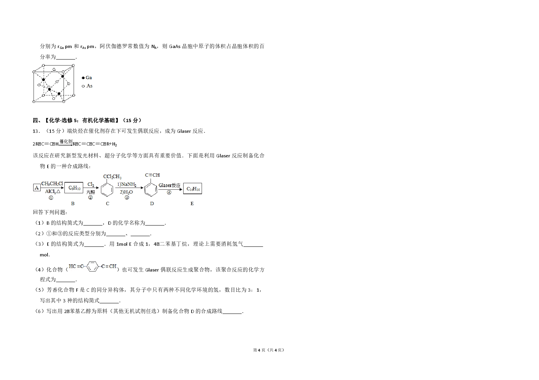 2016年全国统一高考化学试卷(新课标ⅲ)(原卷版).pdf,第4页预览