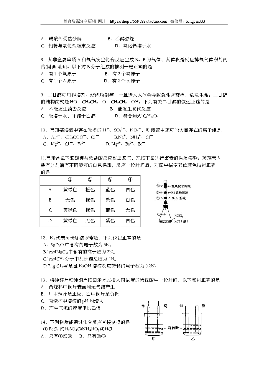 2006年上海市高中毕业统一学业考试化学试卷(原卷版).doc,第2页预览