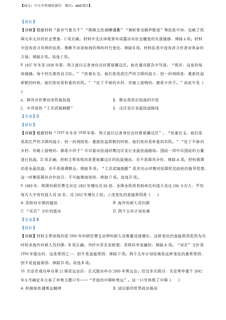 精品解析:2022年新高考湖北历史高考真题(解析版).docx,第4页预览