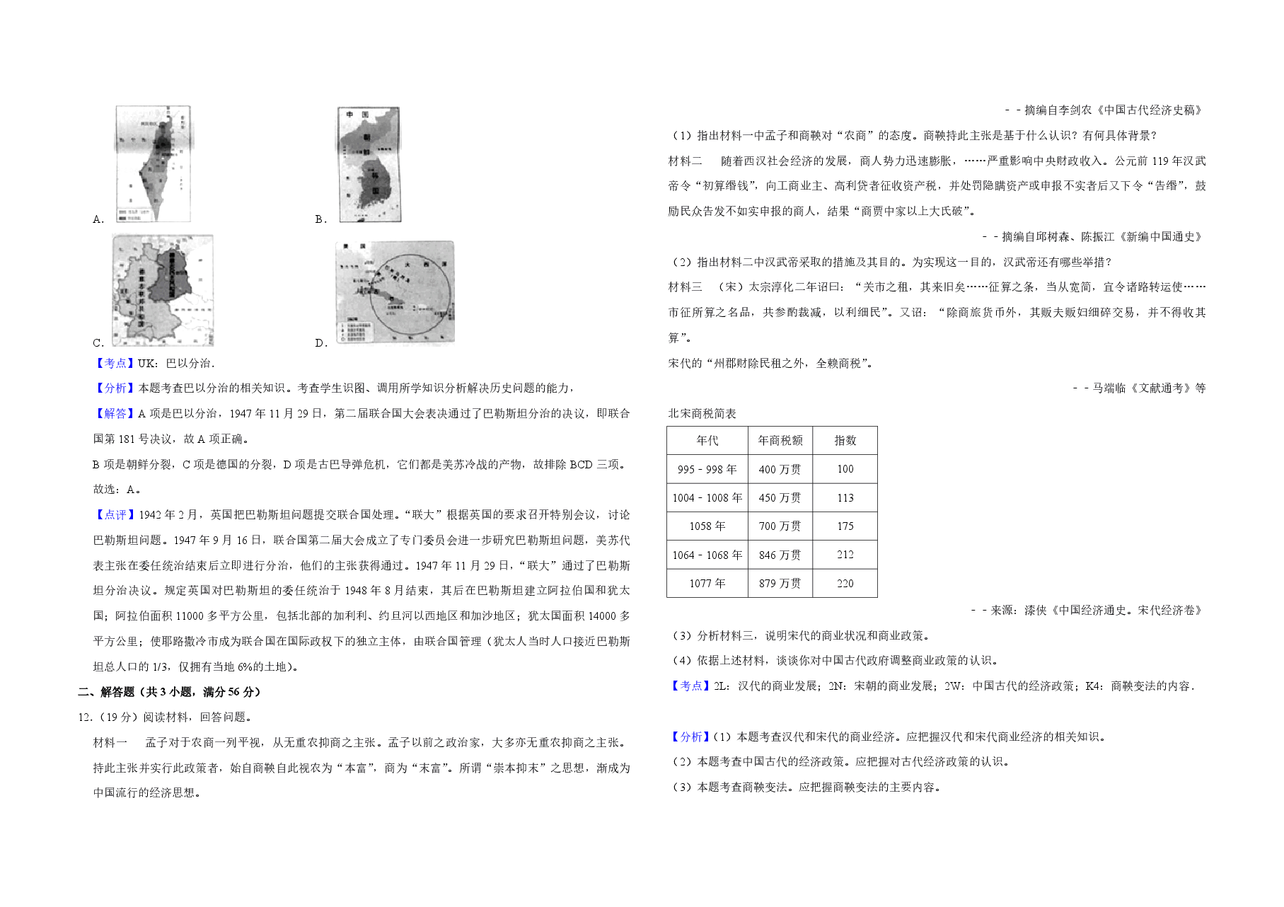2014年天津市高考历史试卷解析版   .pdf，第4页预览