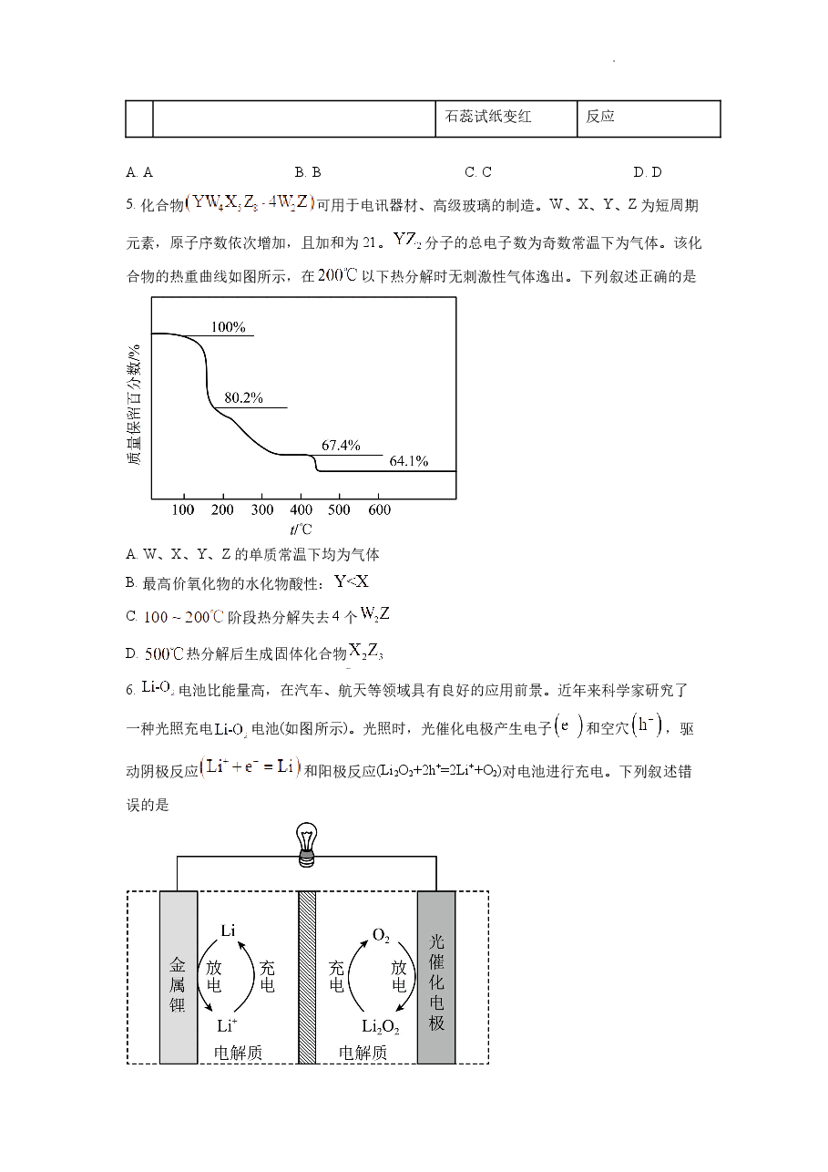 精品解析:2022年全国统一高考化学试卷(全国乙卷)(原卷版).docx,第2页预览
