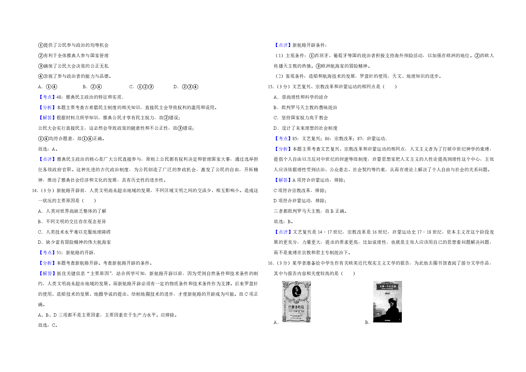2009年江苏省高考历史试卷解析版 .pdf,第4页预览