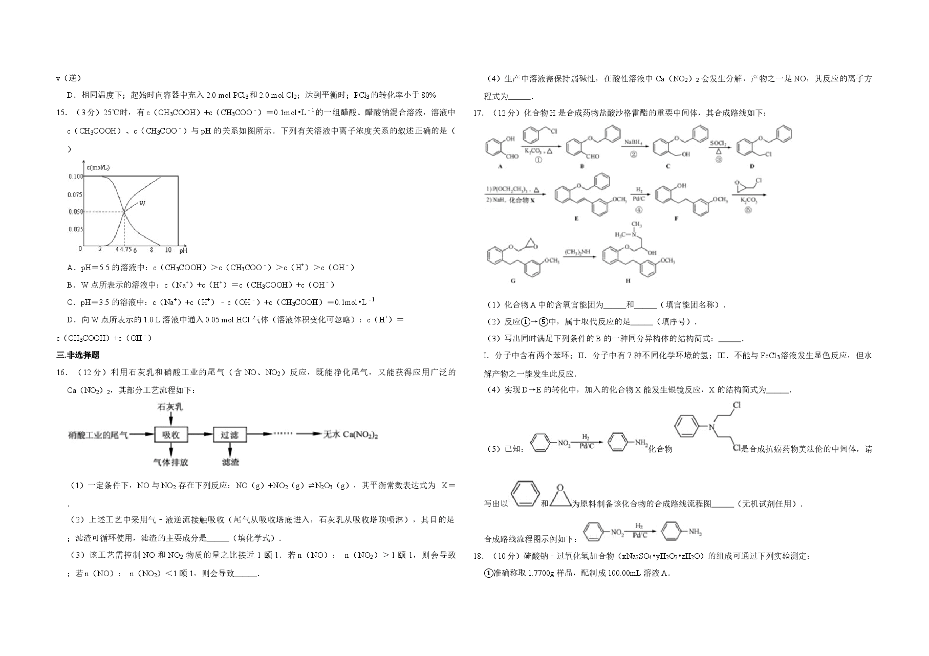 2012年江苏省高考化学试卷   .doc，第3页预览
