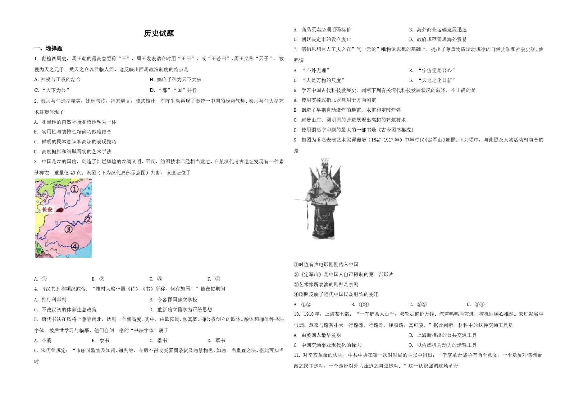 2021年浙江省高考真题历史试题（6月）（原卷版）.doc，第1页预览