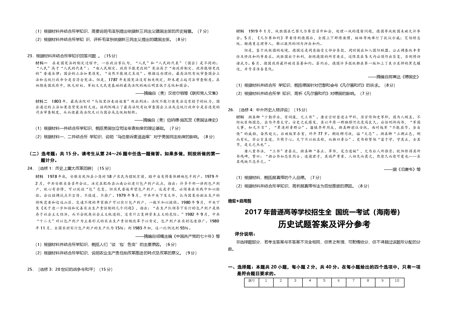 2017高考海南卷历史试题(含答案).pdf,第3页预览