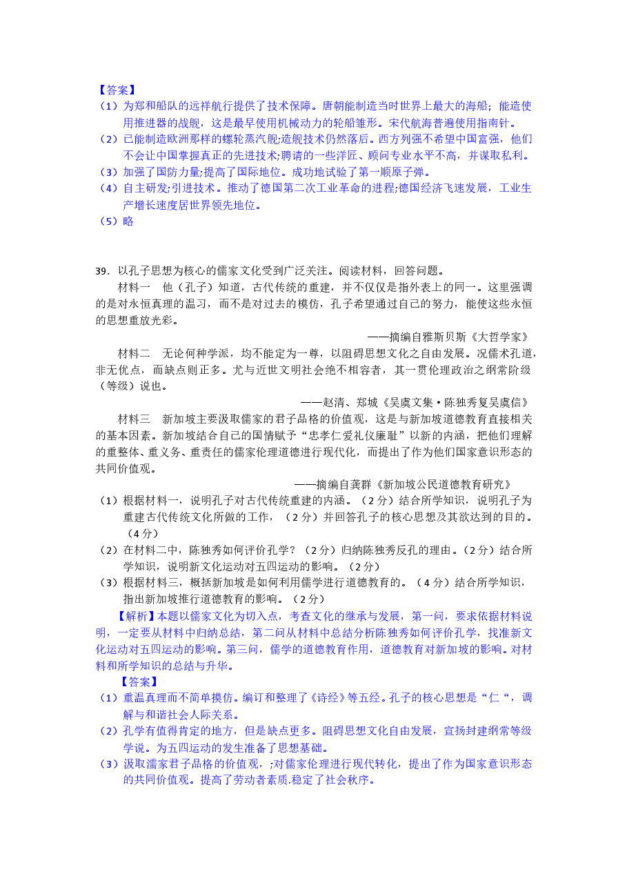 2010年高考重庆文综(历史)卷含答案.doc，第4页预览