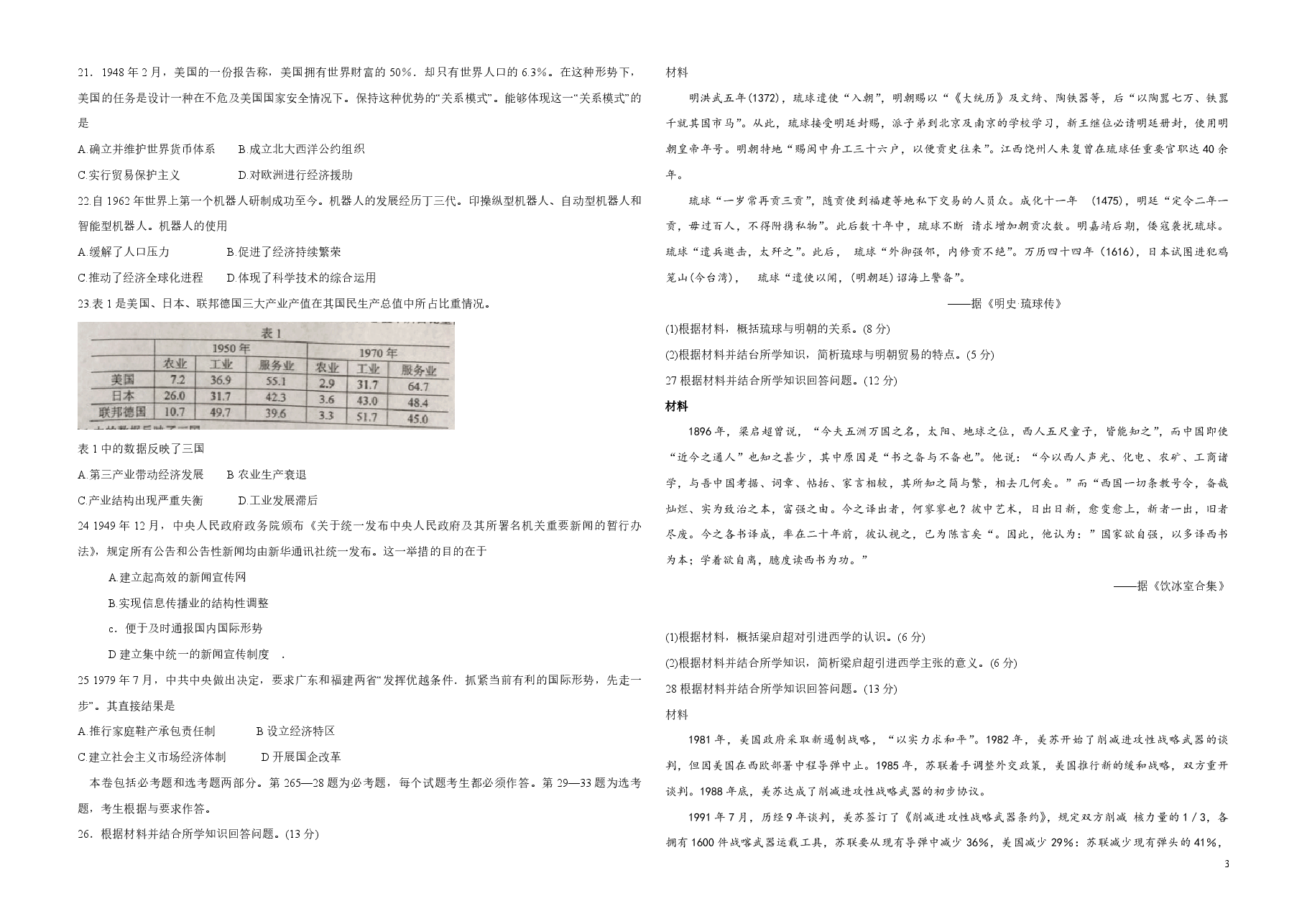 2016高考海南卷历史(原卷版).pdf,第3页预览