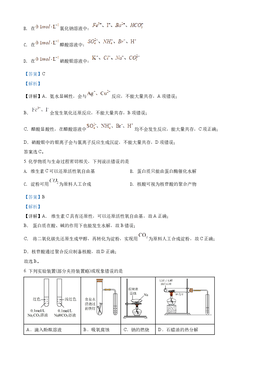 精品解析:2022年湖北省高考真题化学试题(解析版).docx,第3页预览