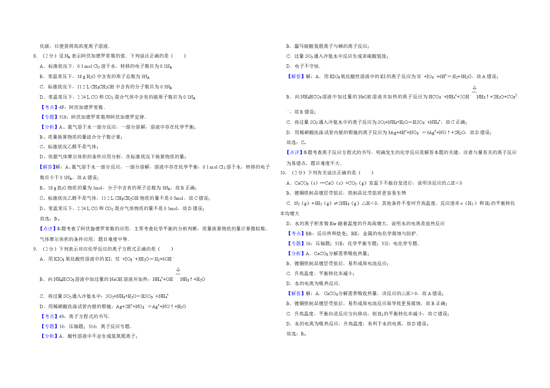 2012年江苏省高考化学试卷解析版 .doc,第4页预览