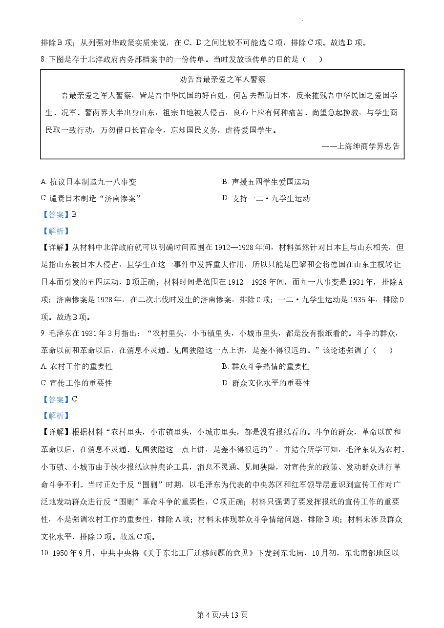 精品解析：2022年新高考辽宁历史高考真题（解析版）.docx，第4页预览