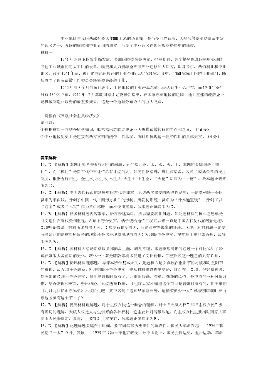2010高考贵州卷文综历史试题及答案.docx,第3页预览