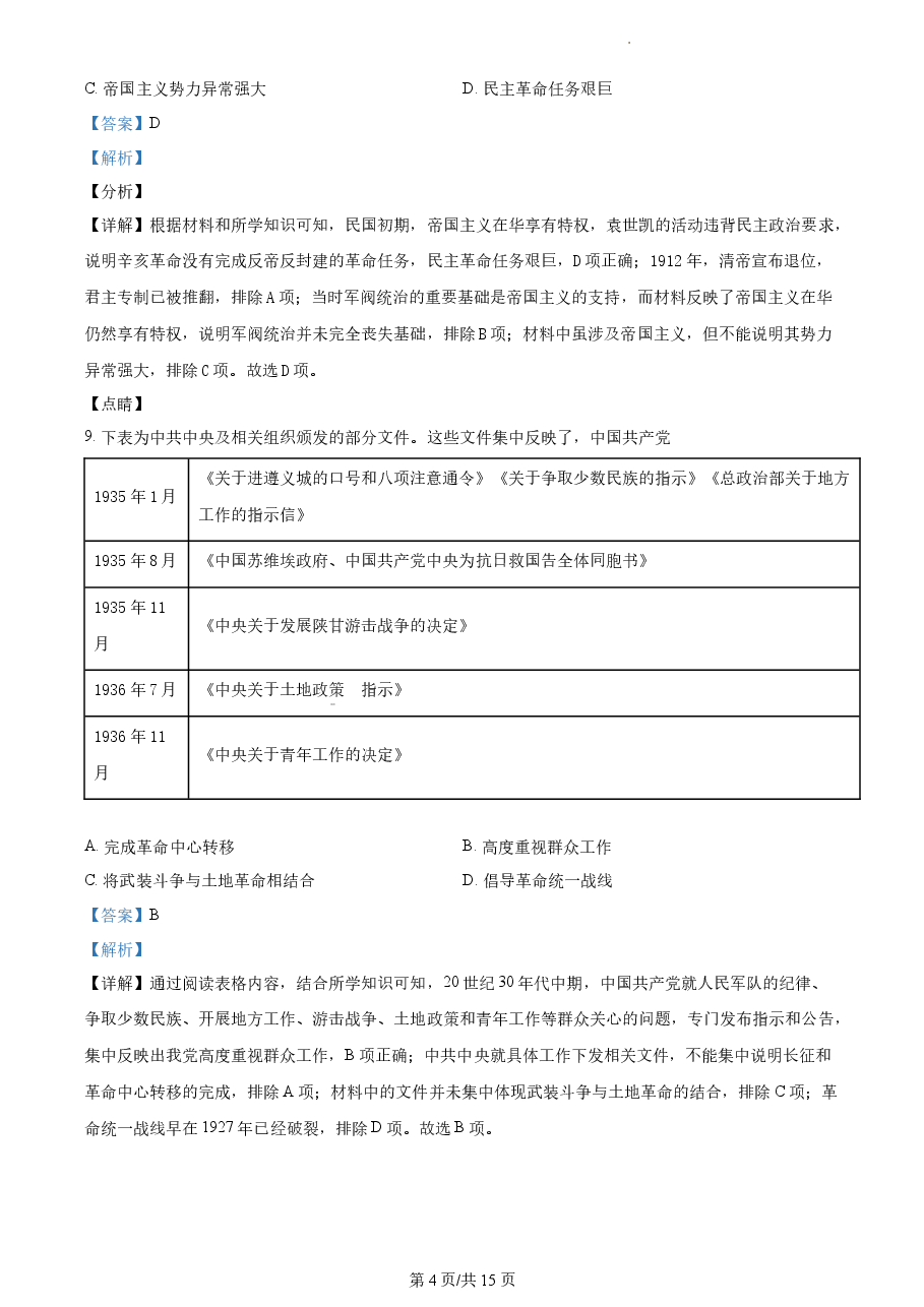 精品解析:2021年新高考河北历史高考真题(解析版).docx,第4页预览